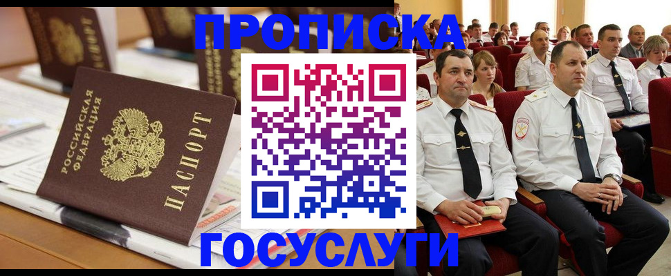 временная регистрация госуслуги в Чебоксарах