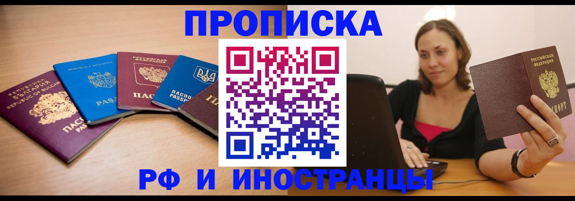 прописка ребенка в Чебоксарах